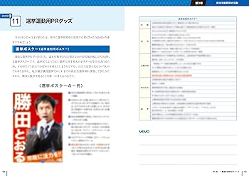 [増補改訂版] フルカラー図解 ​地方選挙 必勝の手引　松田馨 Amazon.co.jp: [増補改訂版]フルカラー図解 ​地方選挙 必勝の